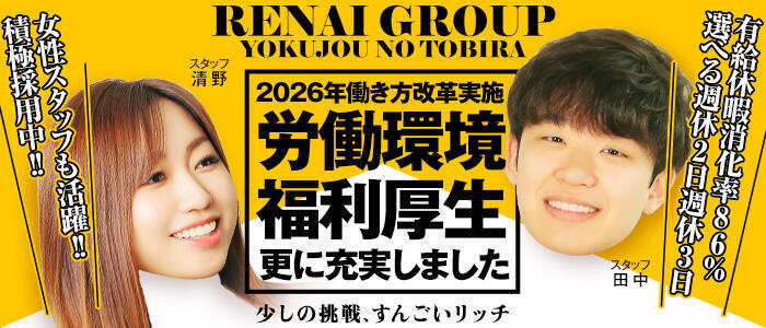 恋愛生欲情の扉(高収入バイト)(すすきの/ファッションヘルス)