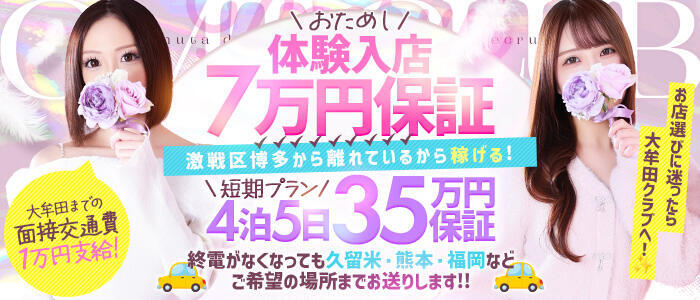 特徴 - 大牟田デリヘル倶楽部(高収入バイト)（大牟田発・近郊/デリヘル）
