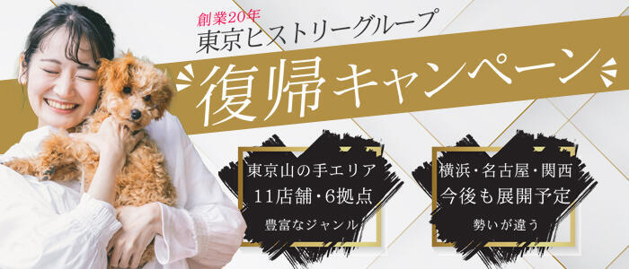 Montrachet(モンラッシェ)(高収入バイト)（渋谷発・近郊/高級デリヘル）