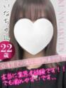 せいな(22) - おクンニ学園 練馬分校(高収入バイト)(練馬発・近郊/デリヘル)