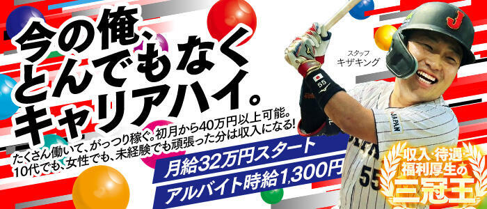 恋愛マット同好会(高収入バイト)(すすきの/マット＆スケベ椅子専門ヘルス)