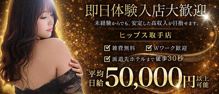 特徴 - 素人妻御奉仕倶楽部Hip's取手店(高収入バイト)（取手発・近郊/人妻系デリヘル）