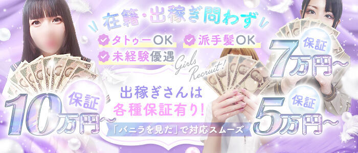 やまとなでしこ桜組(高収入バイト)(西川口/ソープランド)