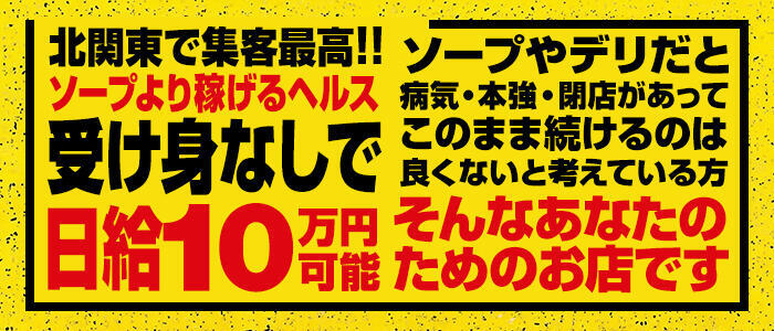 土浦ハッピーマットパラダイス(高収入バイト)(土浦市桜町/密着スケベイス☓本格マット店)