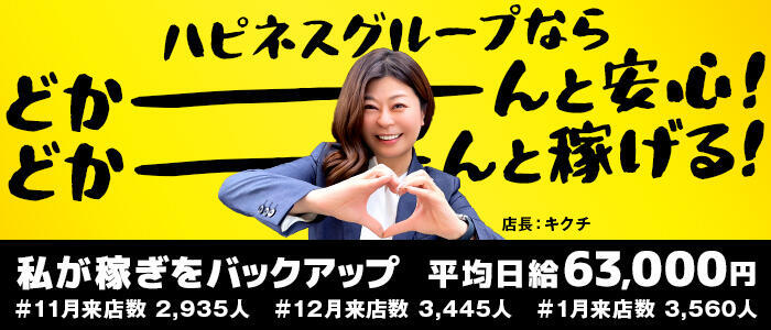 ハピネス福岡(高収入バイト)(中洲/ソープランド)