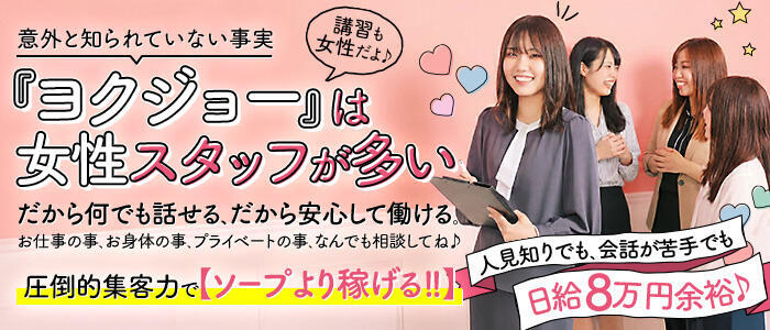 恋愛生欲情の扉(高収入バイト)（すすきの/ファッションヘルス）