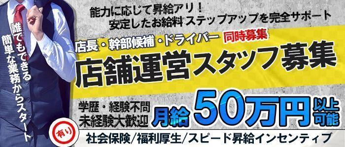 熟女の風俗最終章 町田店(高収入バイト)(町田周辺/熟女系デリヘル)