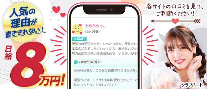 クラブハート(高収入バイト)（池袋/ソープランド）