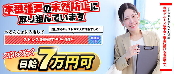 ぺろぺろベロベロ専科 ぺろんちょ(高収入バイト)(横浜曙町/ファッションヘルス)