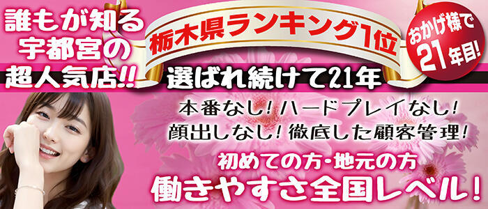 特徴 - THE・TRY(高収入バイト)（宇都宮発・近郊/デリヘル）