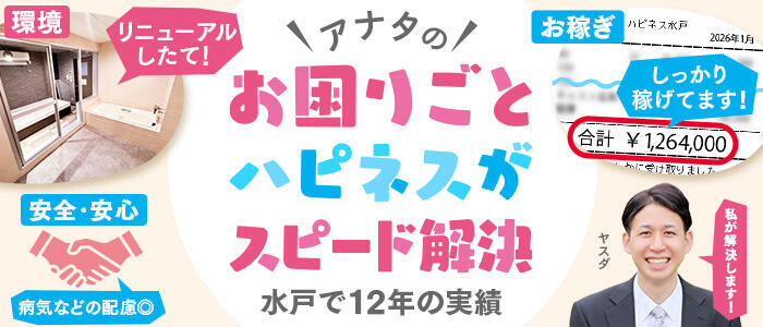 ドリーム水戸(高収入バイト)(天王町（水戸市）/ソープランド)