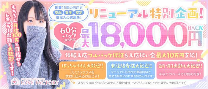 SOAPLAND LOVE FACTORY(高収入バイト)（すすきの/ソープランド）