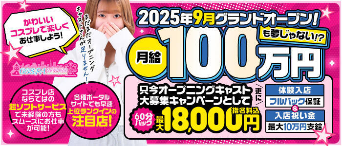 SOAPLAND COSPA SAPPORO(高収入バイト)（すすきの/ソープランド）