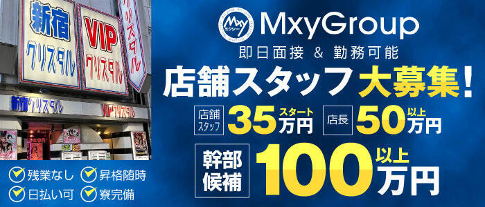 新宿クリスタル(高収入バイト)(新宿/ソープ)