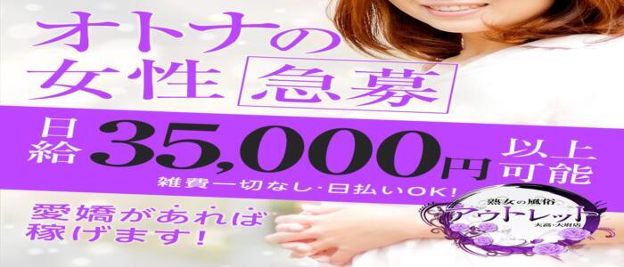 特徴 - 熟女の風俗アウトレット 大高・大府店(高収入バイト)(大高・大府発・近郊/熟女デリヘル)