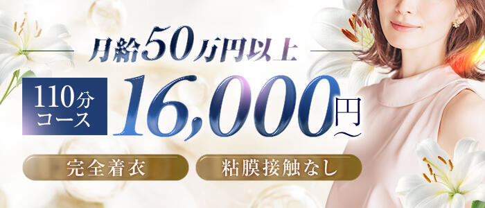 癒しの極み アライズの匠(高収入バイト)(五反田発・近郊/出張型風俗エステ)