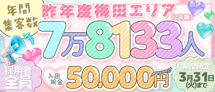リッチドールフェミニン(高収入バイト)(梅田/ファッションヘルス)