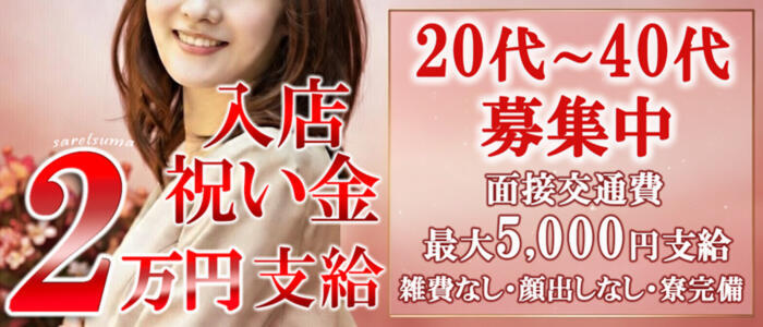 脱がされたい人妻 宇都宮店(高収入バイト)(宇都宮発・近郊/人妻系デリヘル)