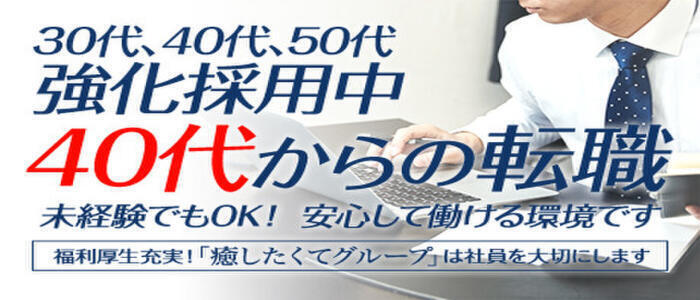 クンニM性感　御奉仕ボーイズ　西日暮里店(高収入バイト)(西日暮里・池袋周辺/派遣型Ｍ性感)