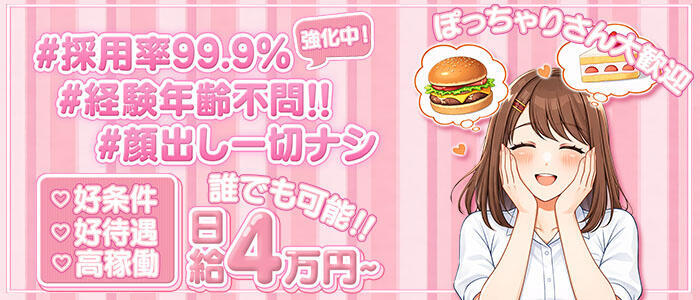 ぷるるん小町梅田店(高収入バイト)(梅田/人妻ホテヘル)