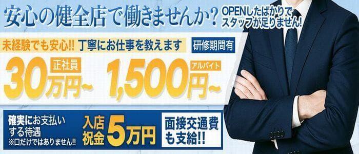 トロピカーナ(高収入バイト)(京橋/セクキャバ)