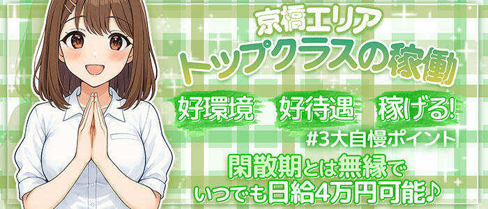 ぷるるん小町 京橋店(高収入バイト)（京橋/ホテヘル）