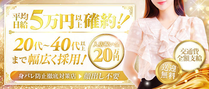 セレブクエスト－Iwaki－(高収入バイト)(いわき発・近郊/デリヘル)