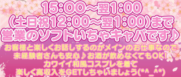 特徴 - さくらん(高収入バイト)（関内/セクキャバ）