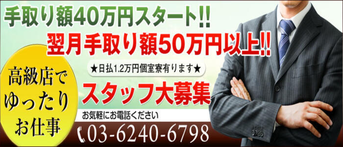 EXE（エグゼ）(高収入バイト)(吉原/高級ソープランド)