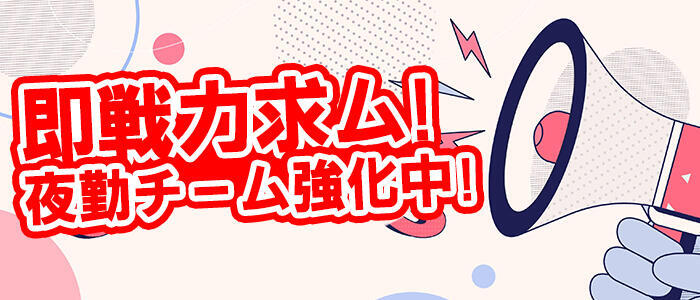 即舐め嬢(高収入バイト)(西川口発・近郊/デリヘル)