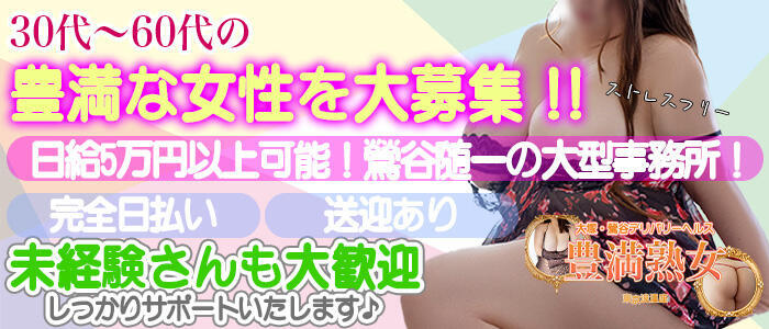 東京浪漫座(高収入バイト)(鶯谷発・近郊/デリへル)