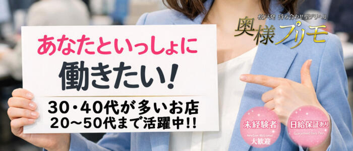 特徴 - 奥様プリモ(高収入バイト)（松戸発・近郊/人妻デリヘル）