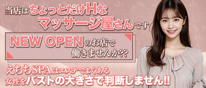 特徴 - えちちSPA-えっちな回春性感マッサージ-五反田店(高収入バイト)（五反田発・近郊/派遣型回春性感マッサージ）