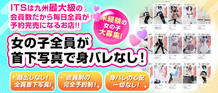 ITS(高収入バイト)(小倉/ソープランド)