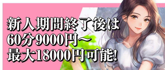 Salon du M-えっちなお姉さんのM性感デリバリー-五反田店(高収入バイト)(五反田発・近郊/派遣型M性感)