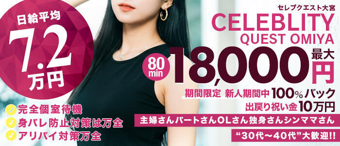 特徴 - セレブクエスト-Nishikawa-(高収入バイト)（西川口発・近郊/人妻系デリヘル）