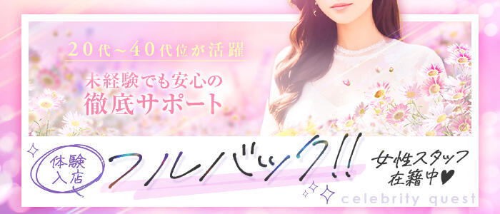 特徴 - セレブクエスト-koshigaya-(高収入バイト)（越谷発・近郊/人妻系デリヘル）