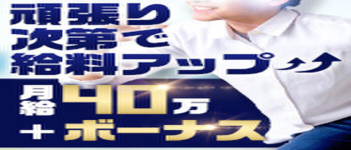 錦糸町アロマエステ(高収入バイト)(錦糸町発・近郊/風俗エステ)