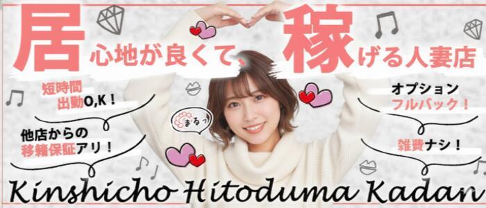 錦糸町人妻花壇(高収入バイト)（錦糸町発・近郊/人妻デリヘル）