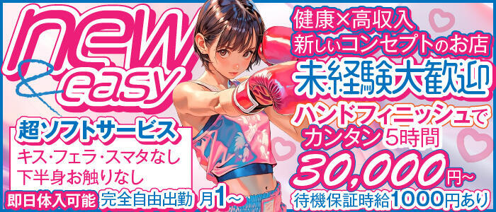 ドクトル・ストレッチ(高収入バイト)(池袋発・近郊/風俗エステ)