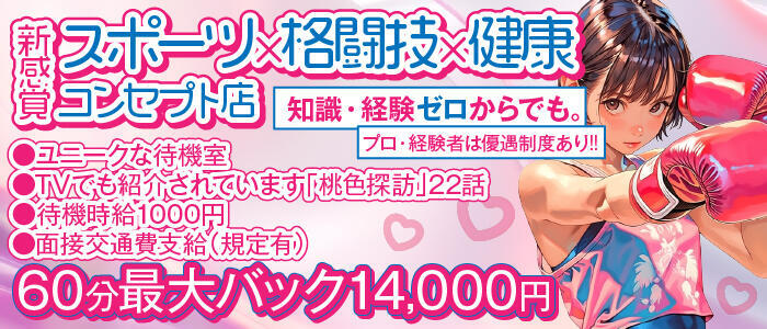 特徴 - ドクトル・ストレッチ(高収入バイト)（池袋発・近郊/風俗エステ）