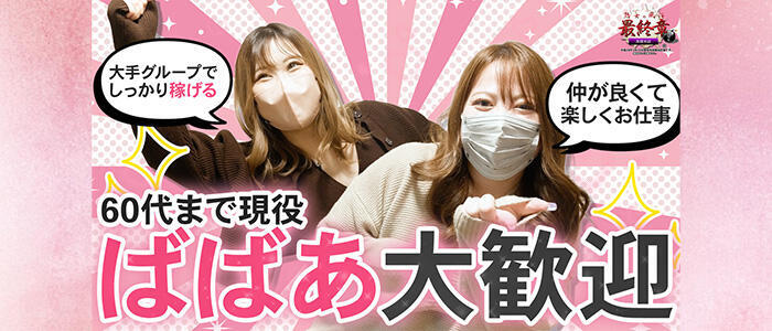 特徴 - 熟女の風俗最終章 本厚木店(高収入バイト)（本厚木駅周辺/熟女系デリヘル）