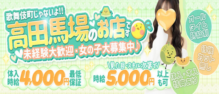 watermelon(ウォーターメロン)(高収入バイト)(高田馬場/セクキャバ)