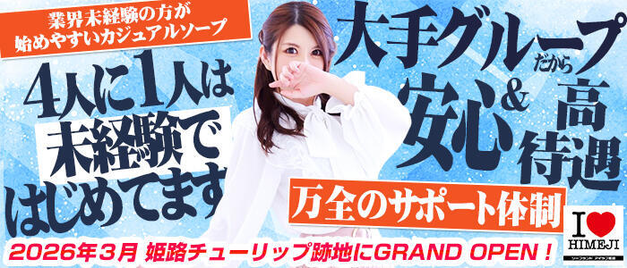 特徴 - I❤HIMEJI（アイラブ姫路）(高収入バイト)（姫路/ソープランド）