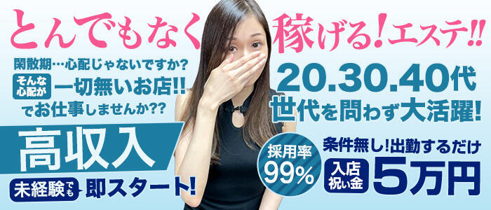 MSC 妄想紳士倶楽部 鶯谷店(高収入バイト)(鶯谷発・近郊/人妻エステ)
