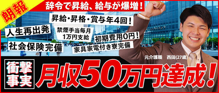 ぺろぺろベロベロ専科 ぺろんちょ(高収入バイト)(横浜曙町/ファッションヘルス)
