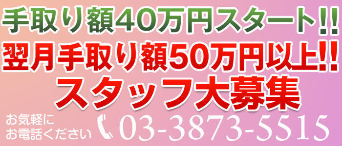 MOMO(モモ)(高収入バイト)(吉原/ソープランド)