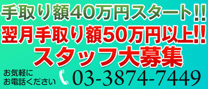 SKY(スカイ)(高収入バイト)(吉原/ソープランド)