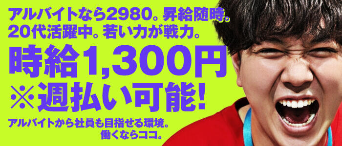 2980円(高収入バイト)(中洲/店舗型手コキ専門店)