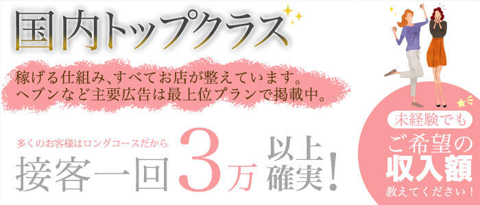 人妻出逢い会 百合の園 山の手本店(高収入バイト)(恵比寿駅発・山手線主要駅/人妻系デリヘル)